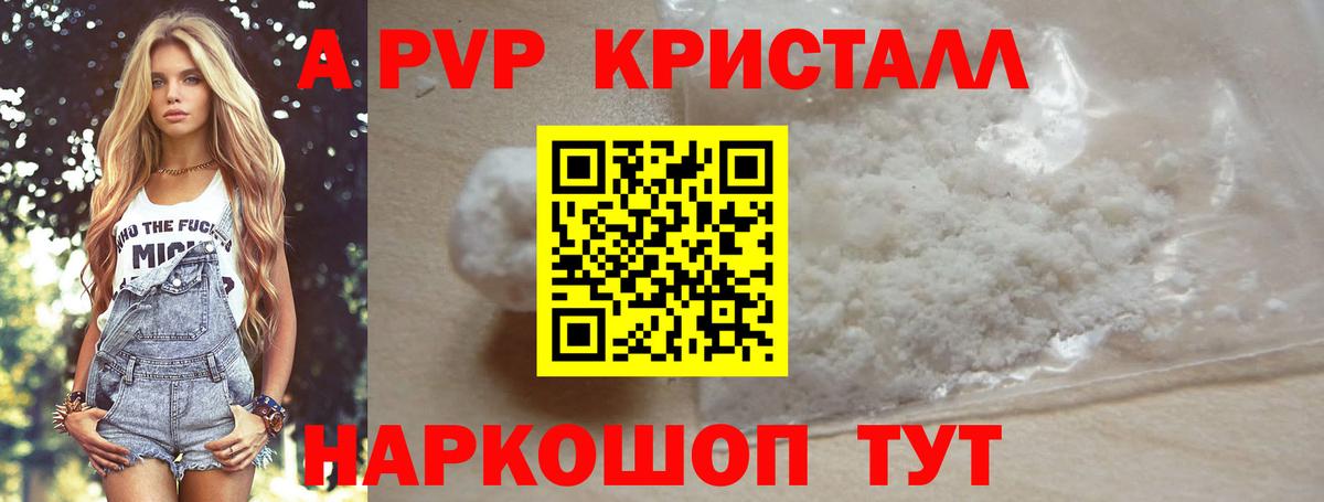 A PVP кристаллы  Alpha-PVP крисы CK  Бирск 