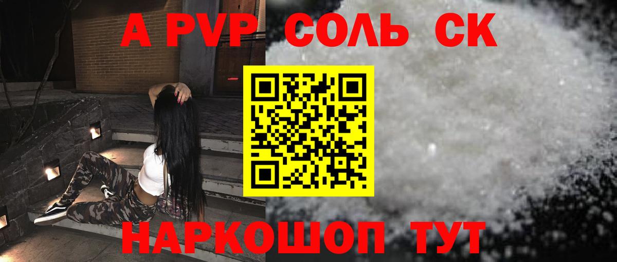 Бирск  А ПВП кристаллы  Вход с VPN  Alpha-PVP VHQ 