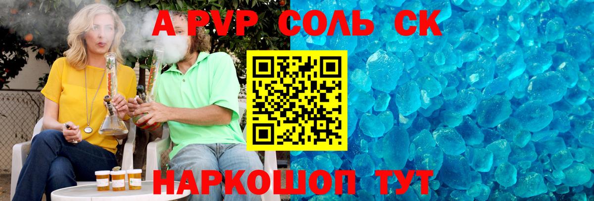 Альфа ПВП VHQ Бирск