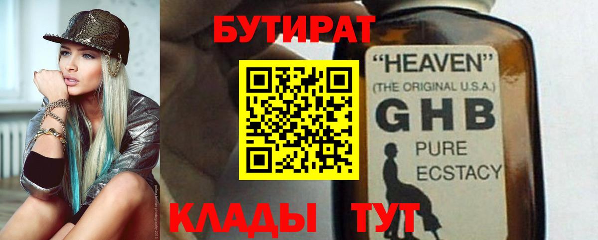 Бутират буратино Бирск