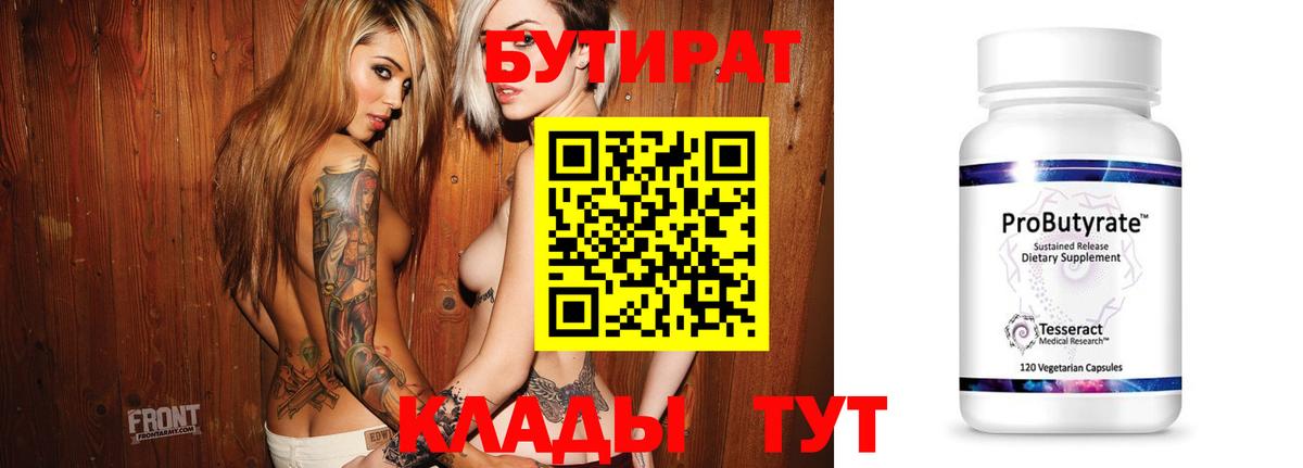 Бутират BDO 33%  БУТИРАТ  Бирск 