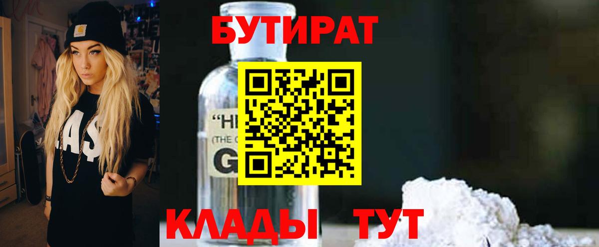 Бирск  Бутират  Вход с VPN  БУТИРАТ вода 