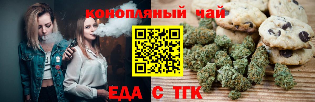 Еда ТГК конопля  Бирск 