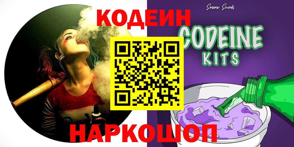 Codein напиток Lean (лин) Бирск