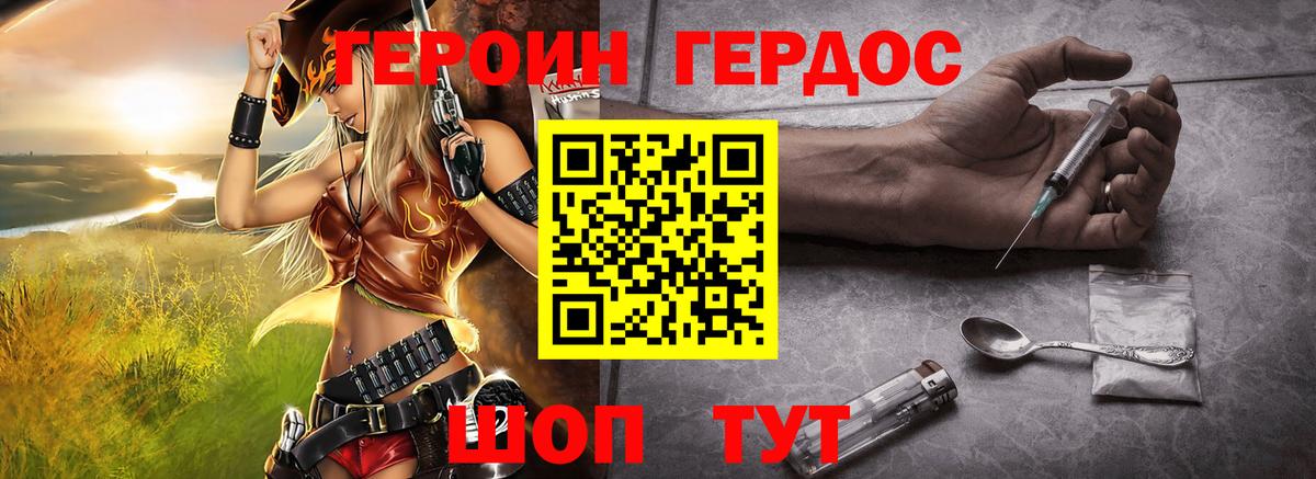 ГЕРОИН Heroin  Бирск 