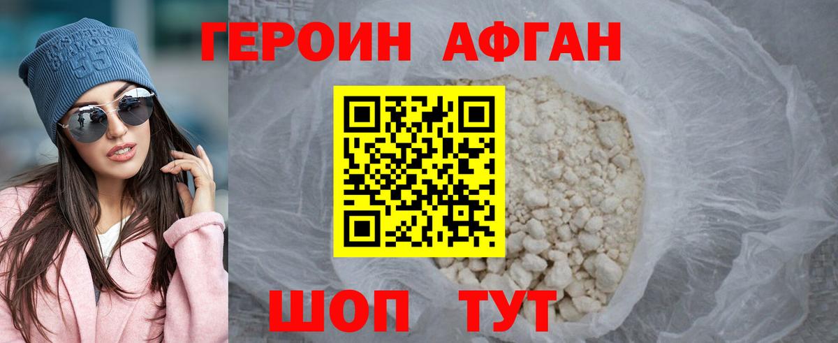 Бирск  ГЕРОИН  Вход с VPN  ГЕРОИН Афган 