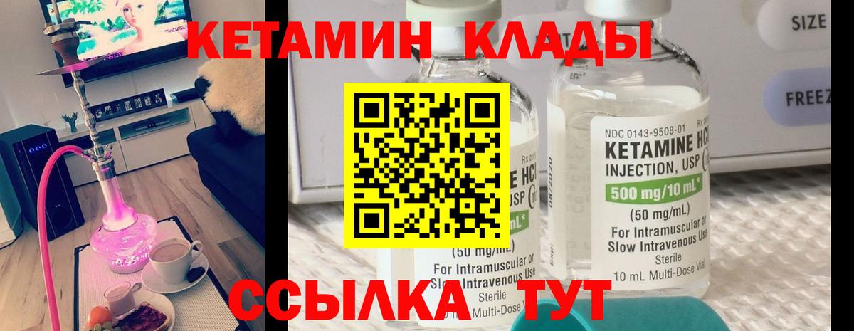 Кетамин ketamine Бирск
