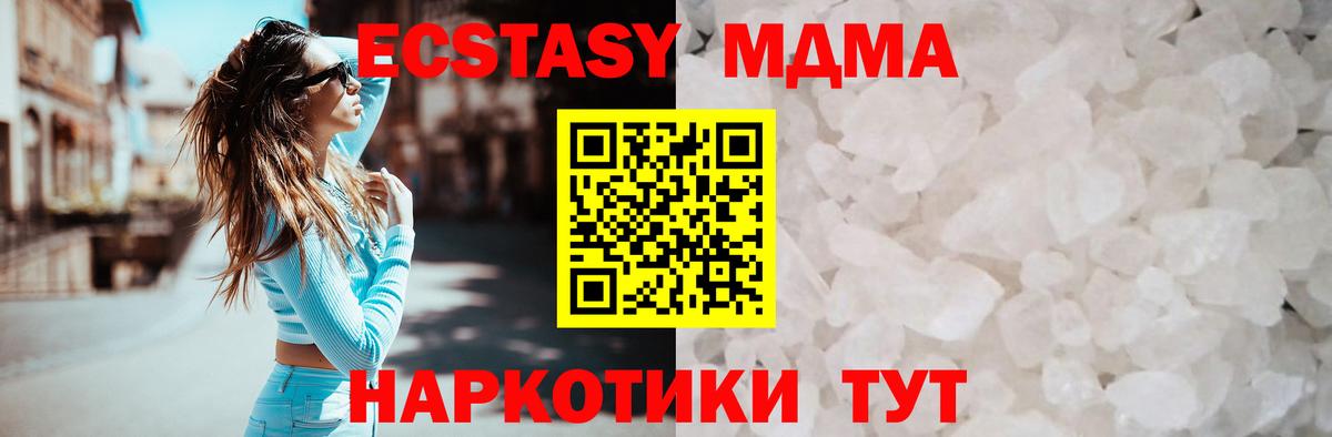 МДМА Molly  Бирск 