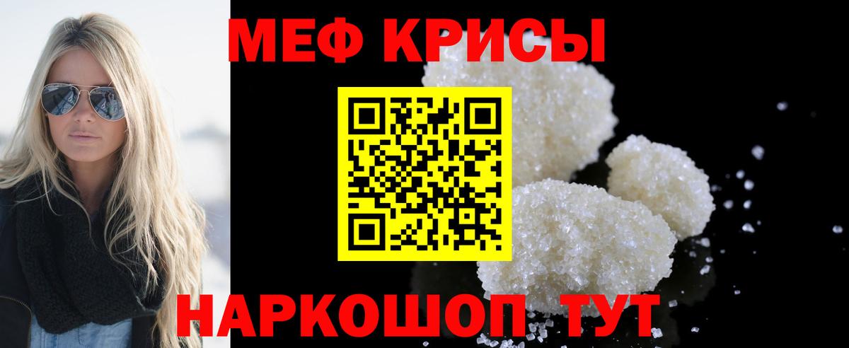 МЕФ кристаллы Бирск