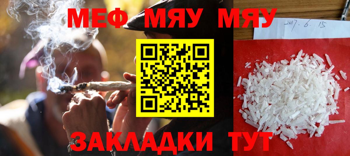 Меф мука Бирск